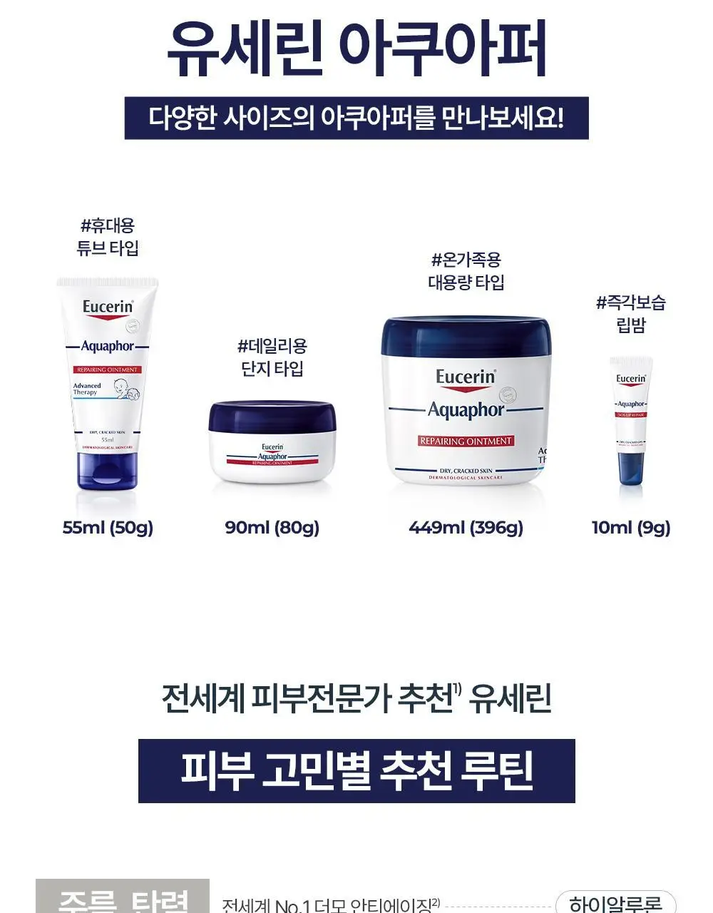 [정품] 유세린 아쿠아퍼 오인트먼트 90ml 상세페이지 20